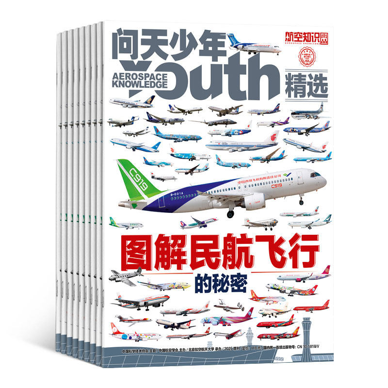 问天少年增刊图解民航飞行的秘密精装儿童科普知识宝典239张照片376架飞机56张3d建模和数字会画图经典机型客机构造图解小百科