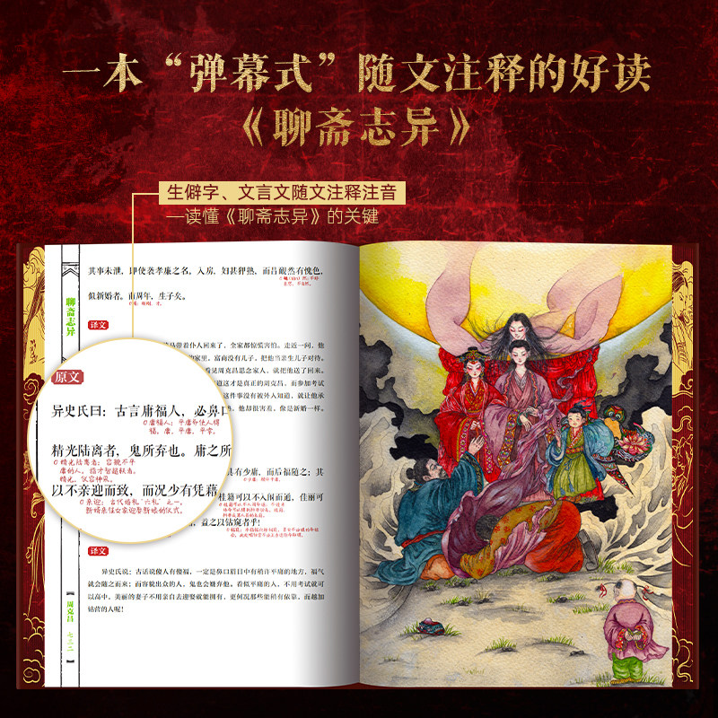 2024新版聊斋志异全注全译全本彩图典藏版全3册中国古代文言短篇小说收录完整245幅全彩超插图故事与图像艺术搭配赠藏书票抱枕