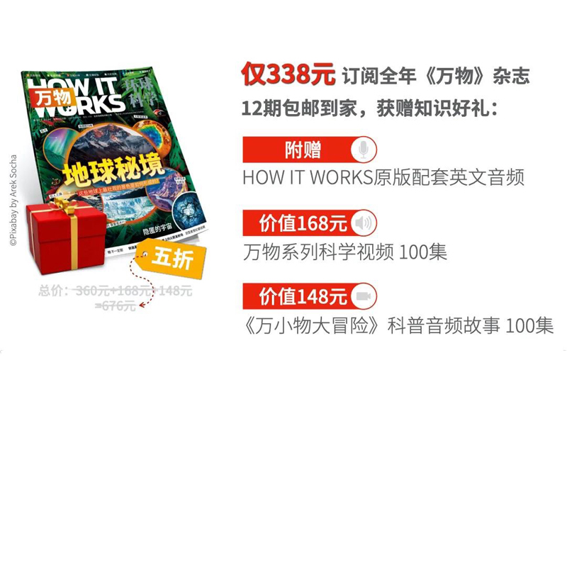 包邮】万物杂志环球科学青少版全年刊2024年1月起订共12期8-15岁科普百科期刊杂志自然科学历史人文中文版理工科目知识7大领域3D-图0