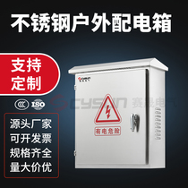 Seisheng stainless steel distribution box stainless steel anti-tank outdoor waterproof case electric cabinet 300 * 400 * 200