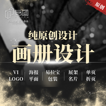 Picture Book Design Enterprise Brochure Company Product Publicity Brochure Electronic Picture Book typesetting book cover design