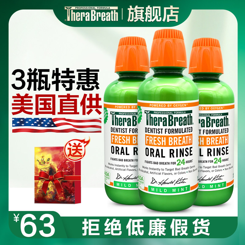 therabreath凯斯博士温和除漱口水 TheraBreath漱口水