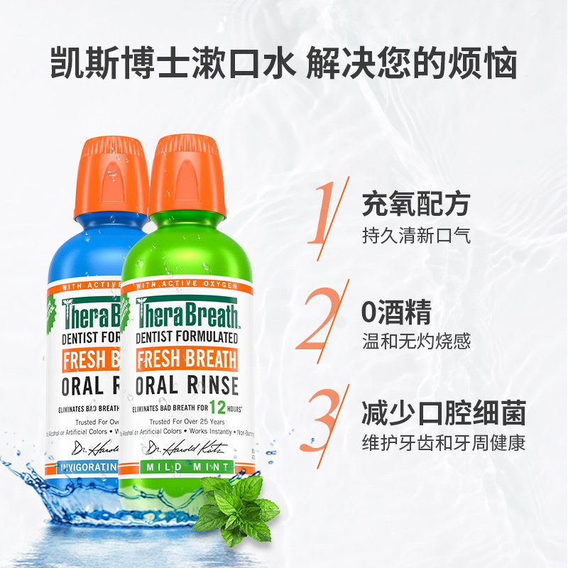 凯斯博士therabreath去口臭漱口水 TheraBreath漱口水