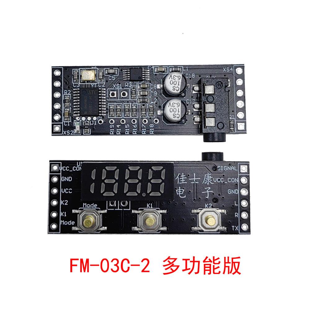 立体声FM调频接收模块高灵敏度调频接收器微型收音机3.5AUX - 图2