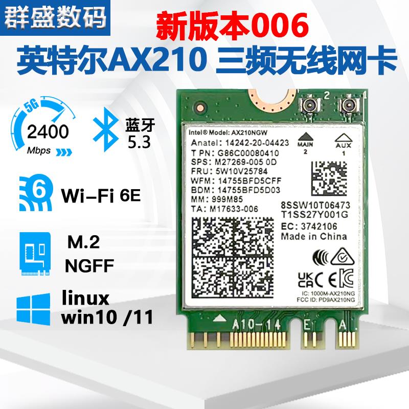 intel AX210 BE200 wifi7无线网卡蓝牙笔记本台式电脑接收器AX200 - 图1