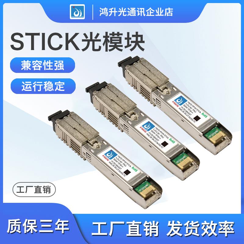 HSGQ-ODI E/GPON-Stick模块千兆猫棒光纤 2.5G替换光猫SFP模块ONU - 图0