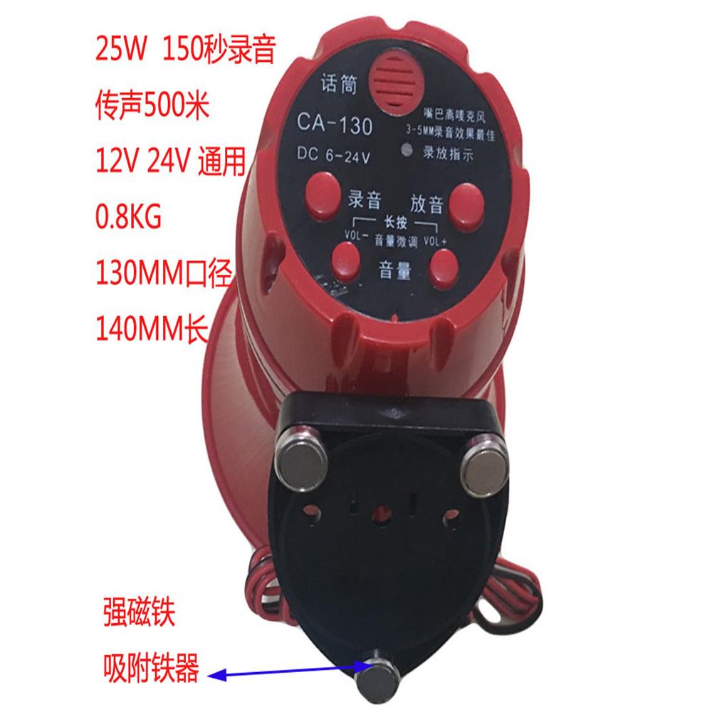 220V12V24V车载扩音器卖货广播大声公喇叭地摊叫卖录音喊话扬声器