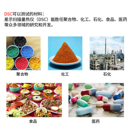 新品DSC差示扫描量热仪玻璃化温度氧化诱导期热量仪TGA热重分析仪 - 图0