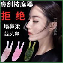 Nose-beam massager nose heightening massaging machine Thinning Nose of the nose Divine Instrumental Beauty Nose Squeegee acupoints meridians