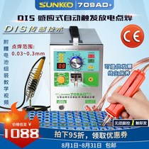 SUNKKO709AD lithium battery point welding machine handheld spot welding pen self-induction fast small cell welding butt welding