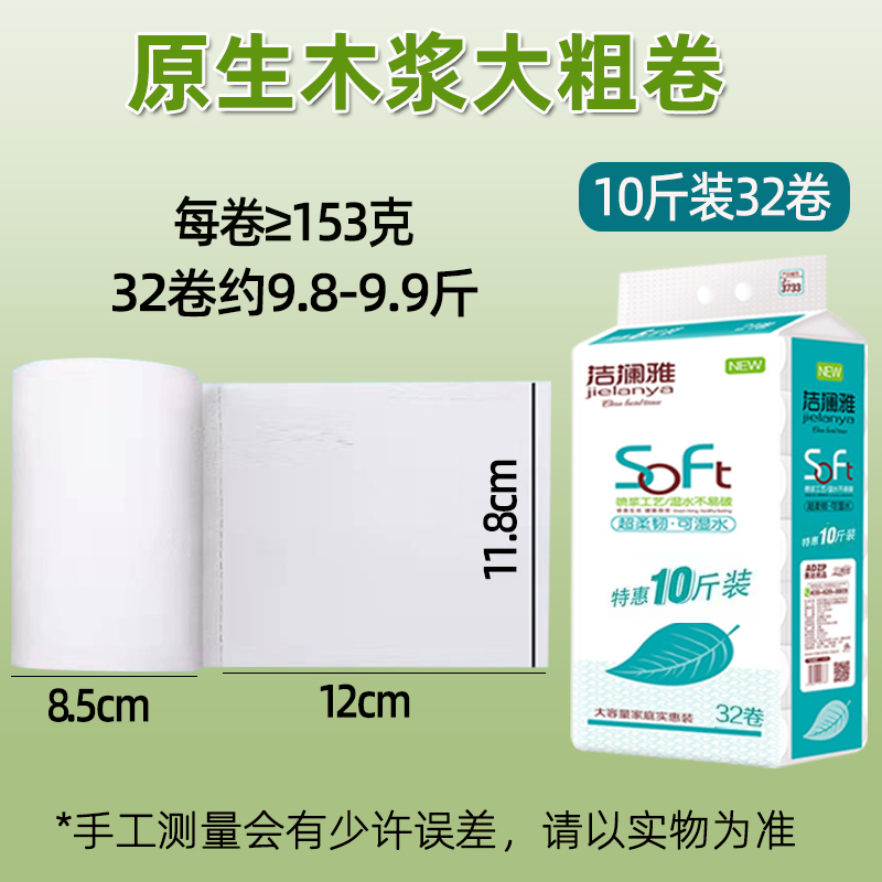 洁澜雅10斤32卷卫生纸大卷纸家用无芯侧用卷筒纸实惠装纸巾卫生纸 - 图0