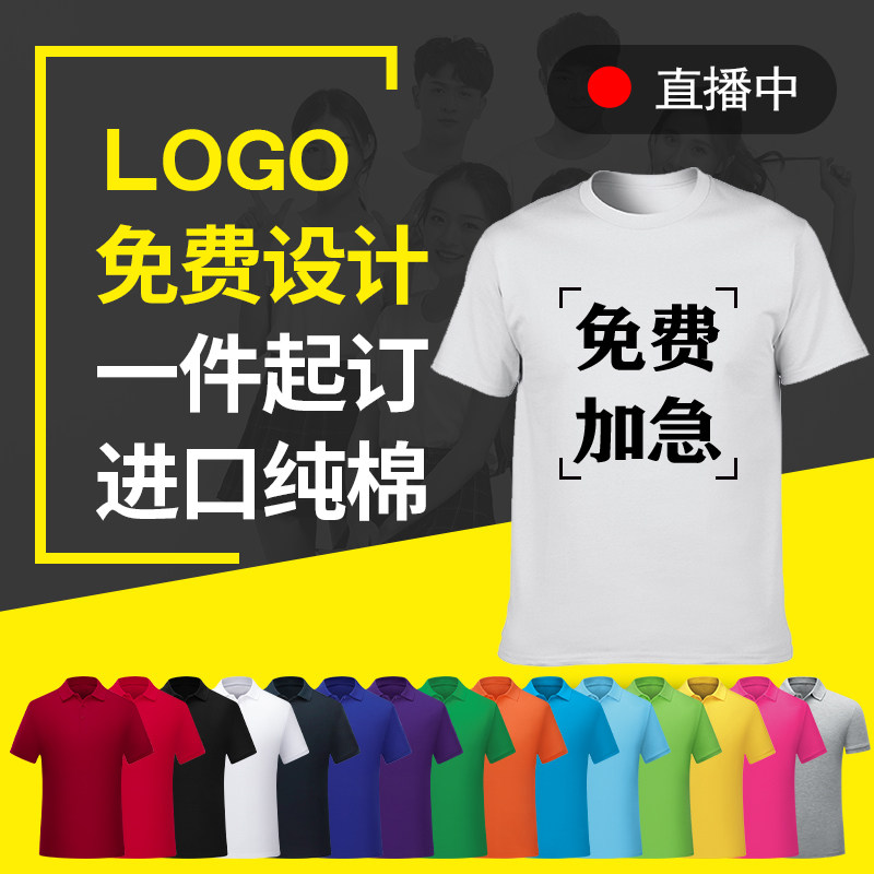 t恤定制印字图logo订做夏季团建衣服T工作班服短袖文化广告polo衫