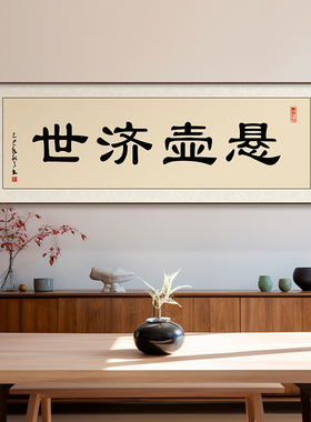 中医院牌匾医者仁心书法字画医馆