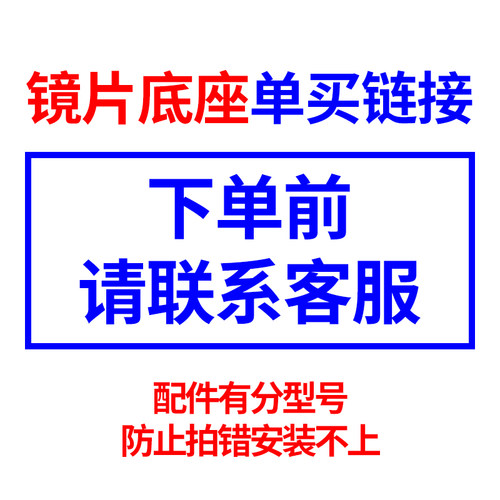 野马头盔配件 镜片底座耳盖 - 图0