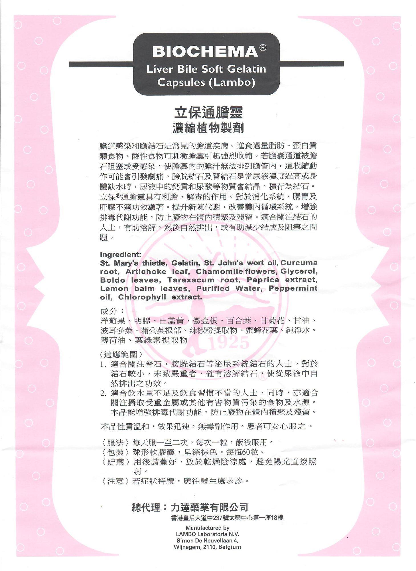 biochema立保通胆灵华沙利石素胶囊 医药易海外国际肝胆药品