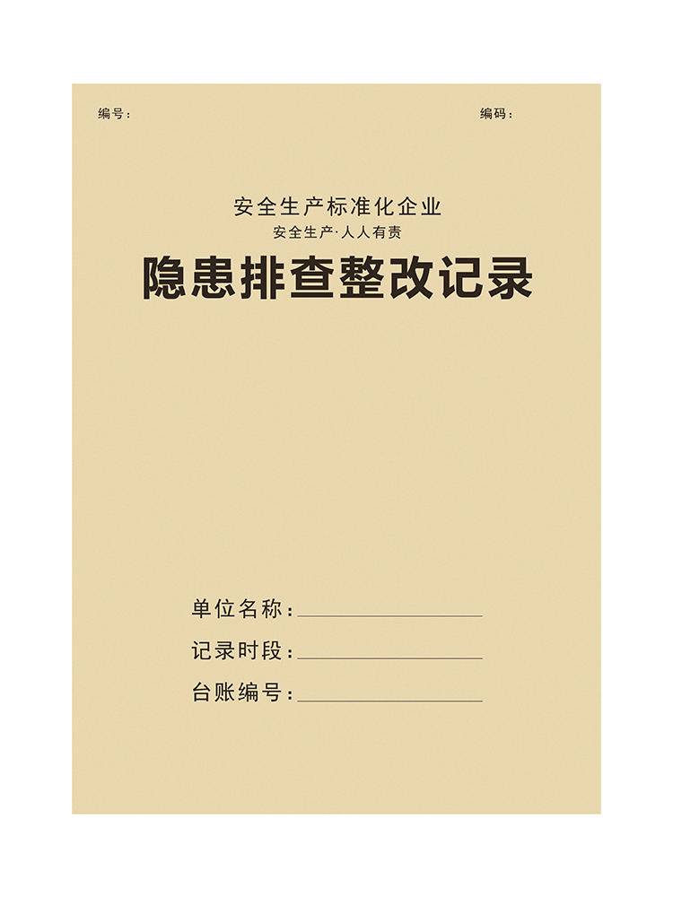 消防控制室交接班值班记录灭火及疏散预案演练记录本隐患排查整改记录交接班记录簿整改通知单工作日志可定制 - 图3