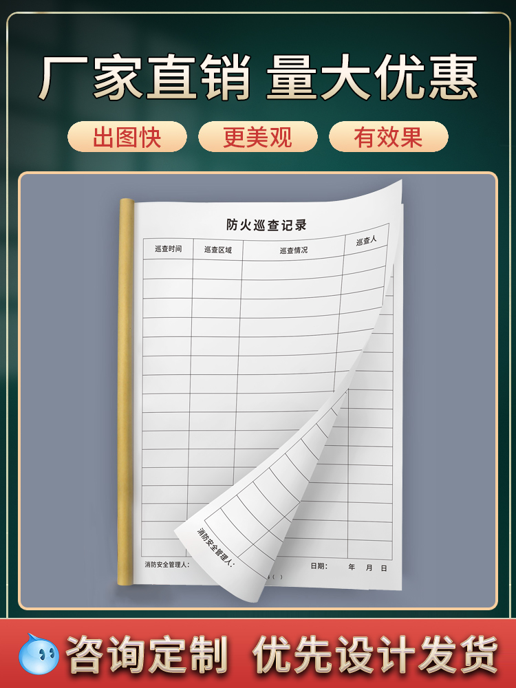 消防控制室交接班值班记录灭火及疏散预案演练记录本隐患排查整改记录交接班记录簿整改通知单工作日志可定制 - 图1