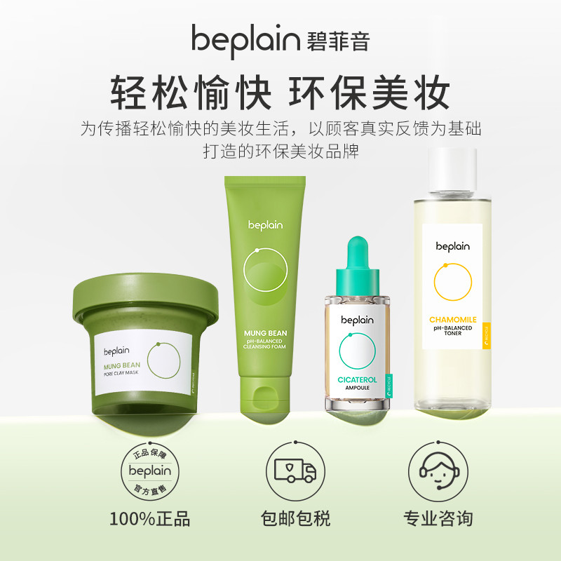 beplain碧菲音绿豆洗面奶氨基酸敏感肌弱酸性深层清洁温和洁面乳