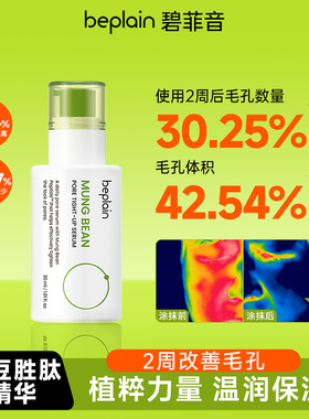 beplain绿豆毛孔紧致抗皱修护保湿精华敏感肌30ml*2【临期27.08】