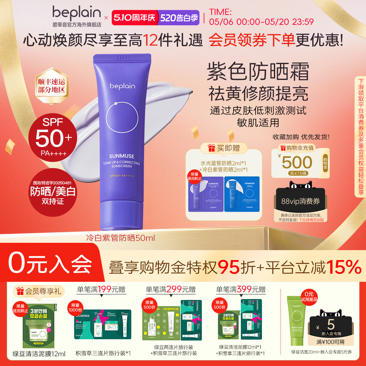【热销断货王】韩国beplain冷白去黄美白提亮防晒霜防紫外线50ml