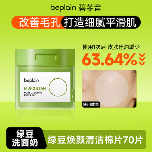 【湿敷棉片合集】韩国热销beplain淡痕退红修护补水保湿精华棉片 - 图1