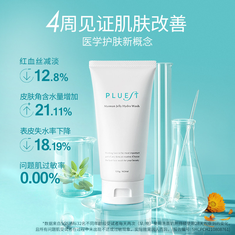pluest湿润疗法洁面日本保湿洗面奶 PLUEST洁面