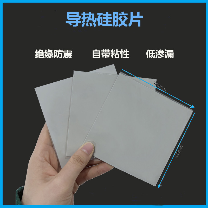 导热硅胶片 微粘散热硅脂绝缘硅胶垫片电脑cpu显存显卡ic降热贴片,淘宝优惠券,粉丝福利购,淘宝优惠卷