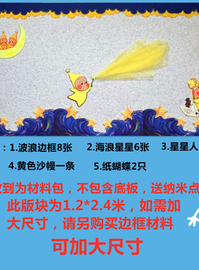 璀璨星河主题墙蓝紫色毛毡墙贴