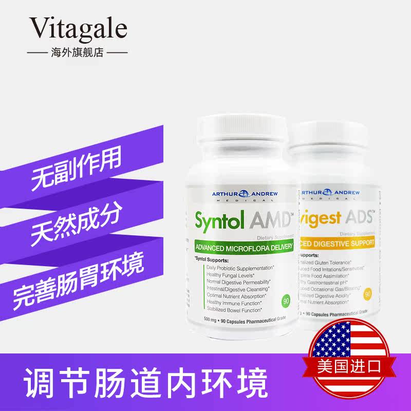 美国进口得胃可消化酶+森唐益生菌 Vitagale海外益生菌