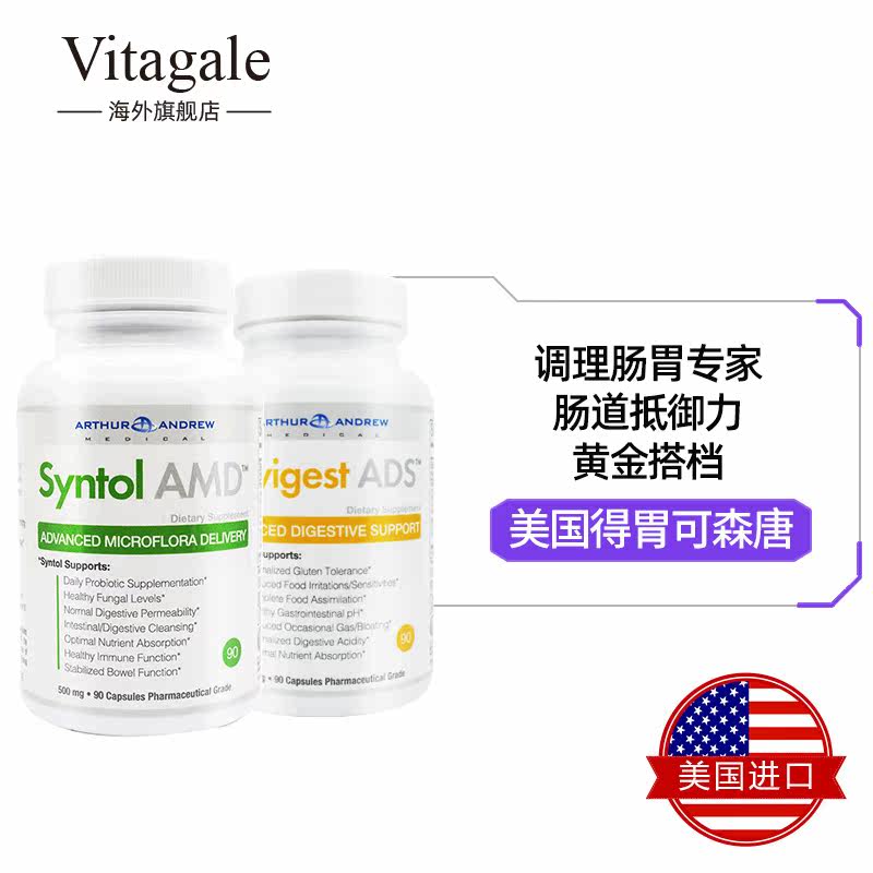 美国进口得胃可消化酶+森唐益生菌 Vitagale海外益生菌