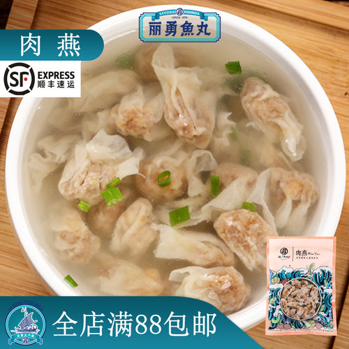 福建福州正宗丽勇店手工手打肉燕小扁肉馄钝太平燕燕丸500g批发 - 图2