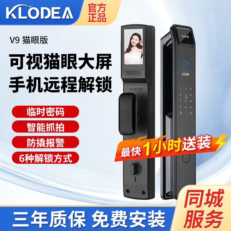 科洛达智能门锁V9可视猫眼人脸识别手机远程解锁全自动指纹密码锁