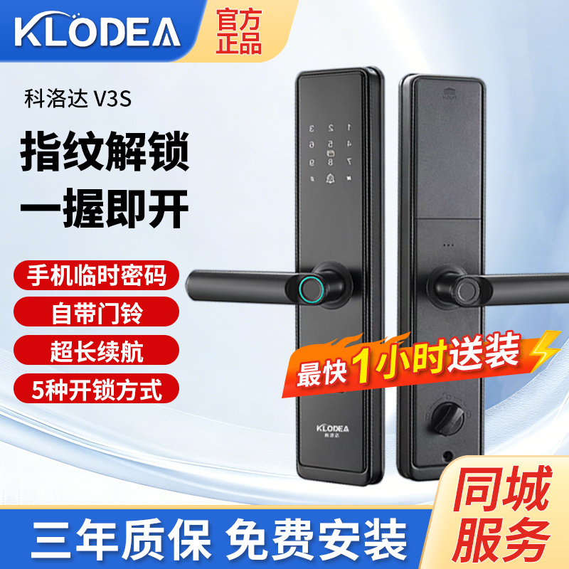 科洛达密码锁指纹锁V3S家用防盗门电子锁入户门智能门锁十大品牌