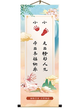 宝宝印脚印手足知足常乐字画