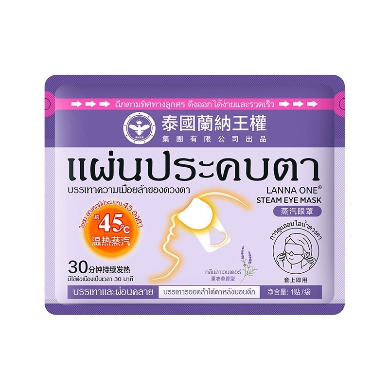 拍1发20袋泰国LANNAONE蒸汽眼罩热敷舒缓滋润睡眠遮光发热护眼睛,淘宝优惠券,粉丝福利购,淘宝优惠卷
