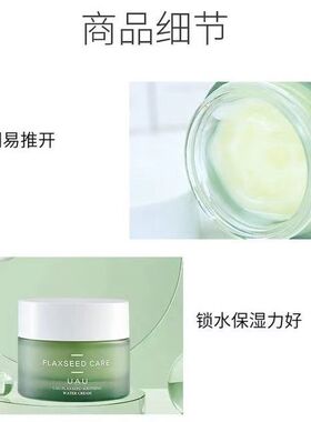 UAU亚麻面霜修护控油保湿通用