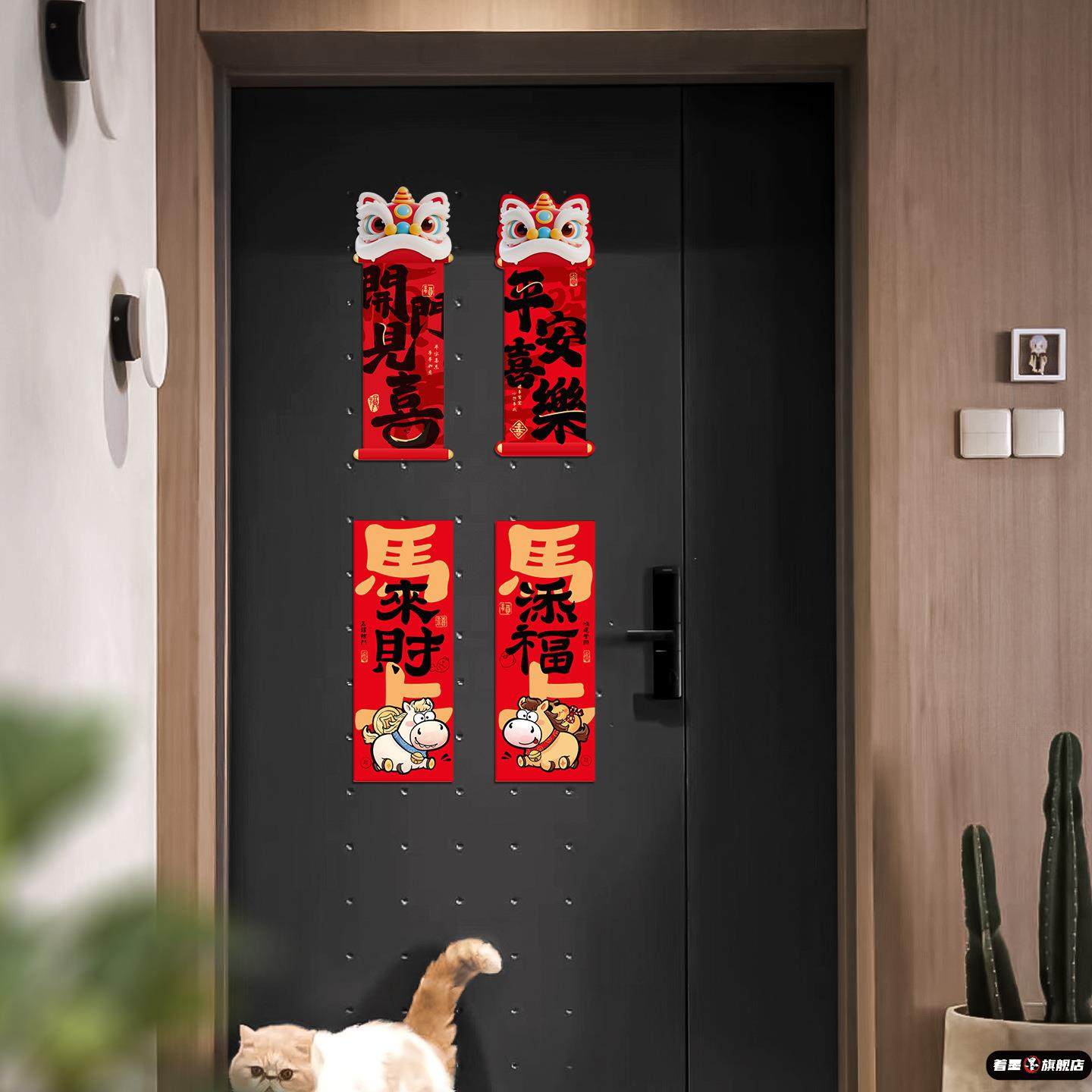 马年新年室内磁吸对贴2026春节迷你装饰门贴过年家用客厅场景布置,淘宝优惠券,粉丝福利购,淘宝优惠卷