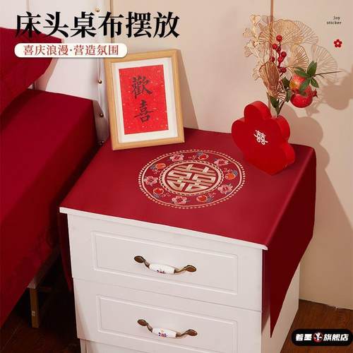 结婚布婚床头柜盖布桌布喜字防尘罩婚房布置红色喜庆装饰拉花用品 - 图1