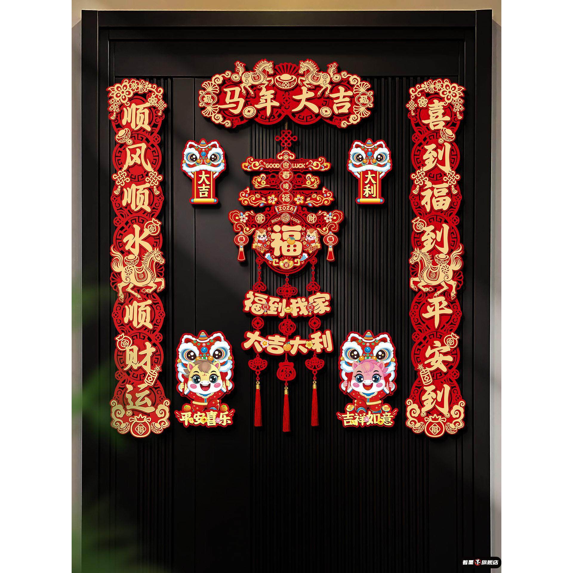 2026年马年春联对联新款过年布置春节磁吸创意新年装饰福字门贴,淘宝优惠券,粉丝福利购,淘宝优惠卷