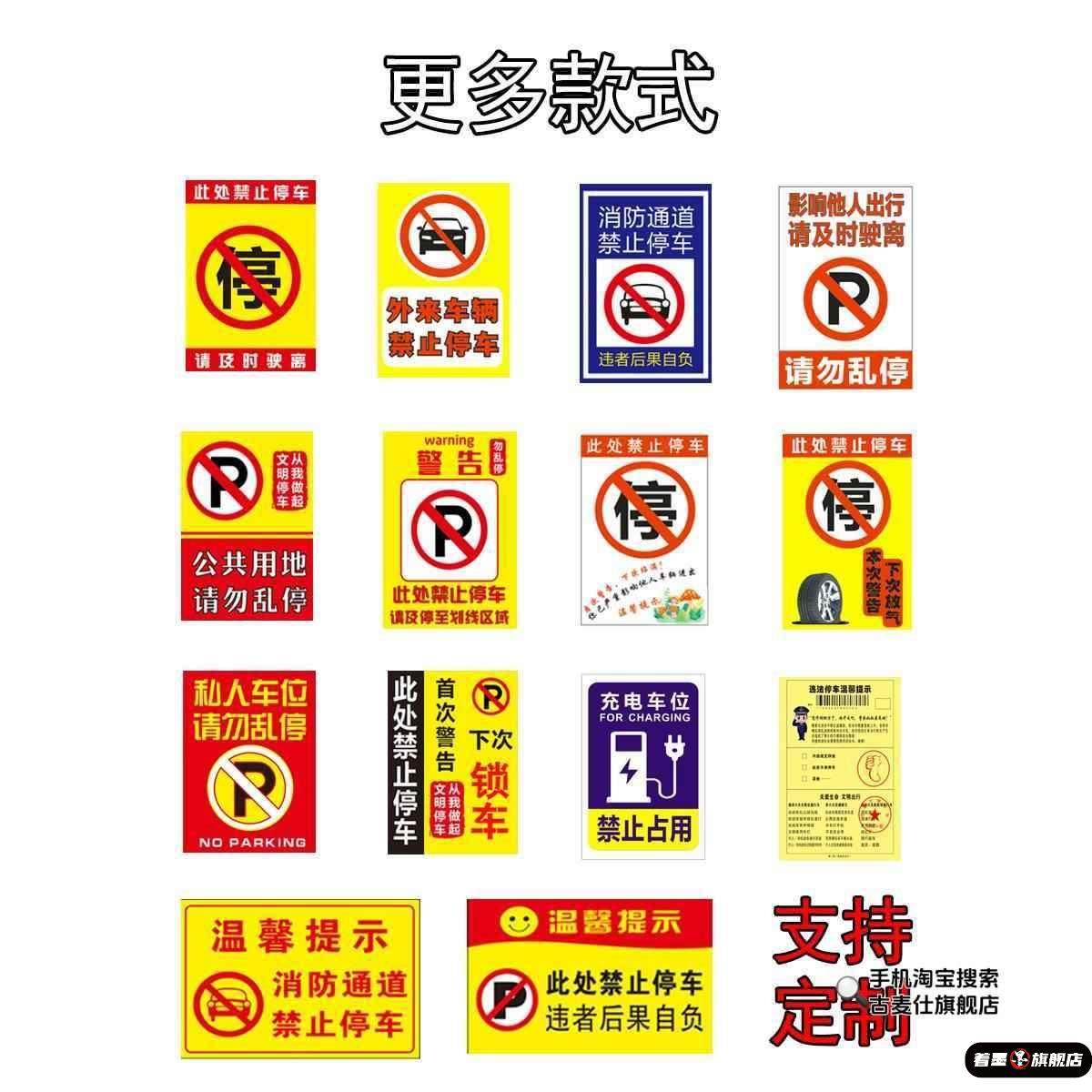 乱停车贴纸禁止停车不干胶贴汽车违停警告贴纸强力难撕,淘宝优惠券,粉丝福利购,淘宝优惠卷