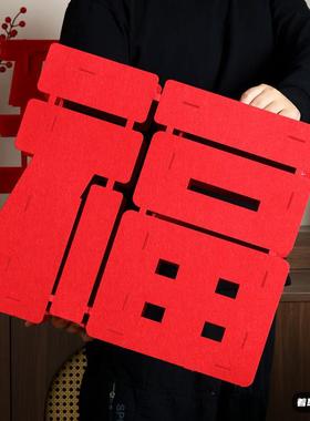 2026春节立体福办公室商铺客厅