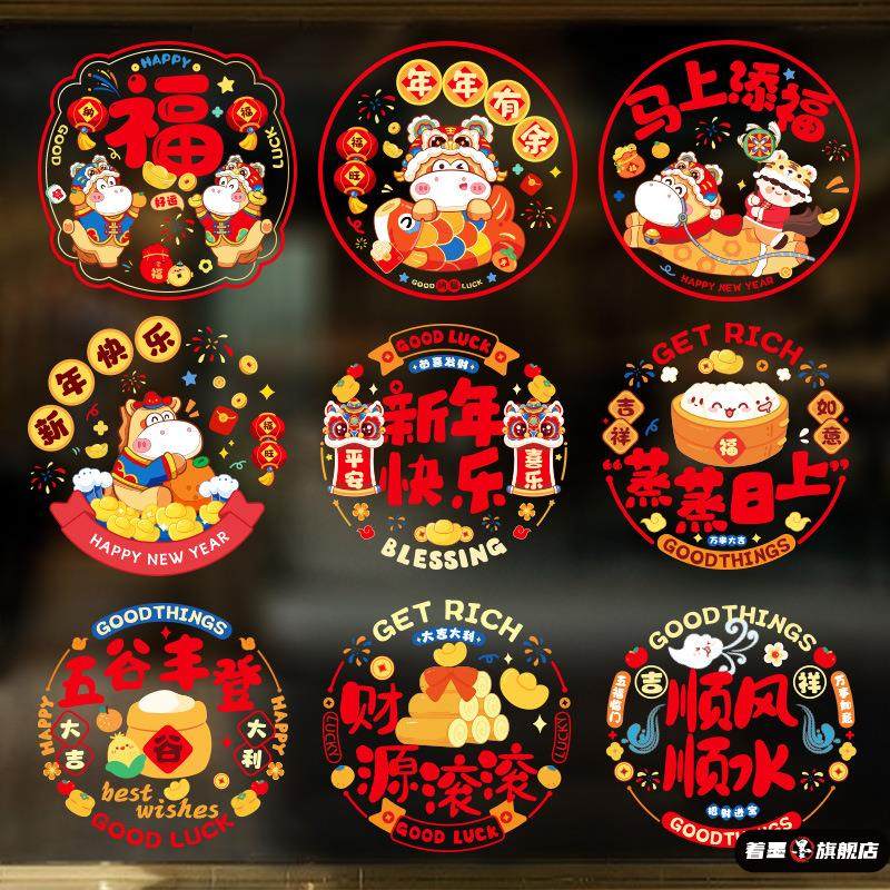 2026春节洗衣机玻璃静电贴元旦马年新年福字门贴窗花贴纸装饰窗贴,淘宝优惠券,粉丝福利购,淘宝优惠卷