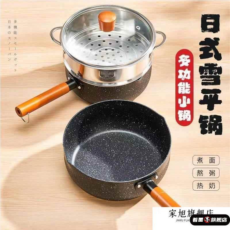 日式雪平锅宝宝副食品锅电磁炉瓦斯炉通用不沾锅宿舍泡面麦饭石奶,淘宝优惠券,粉丝福利购,淘宝优惠卷
