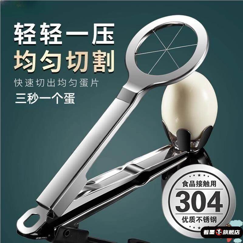 多功能不锈钢切蛋器新款304皮蛋夹鸡蛋切瓣神器家用创意花式切蛋,淘宝优惠券,粉丝福利购,淘宝优惠卷