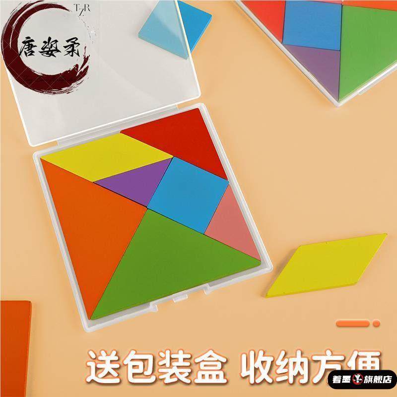 七巧板小学生专用一年级数学教具儿童二年级智力拼图益智玩具拼板,淘宝优惠券,粉丝福利购,淘宝优惠卷