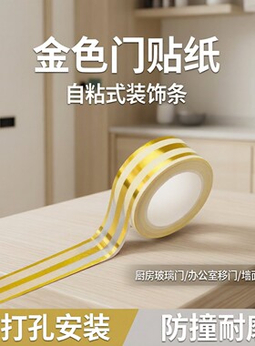 金色门贴装饰贴纸条自粘家具柜门柜子衣柜边框墙面金属美缝边贴条