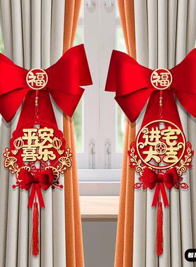 乔迁之喜窗帘装饰绑带新居新房进