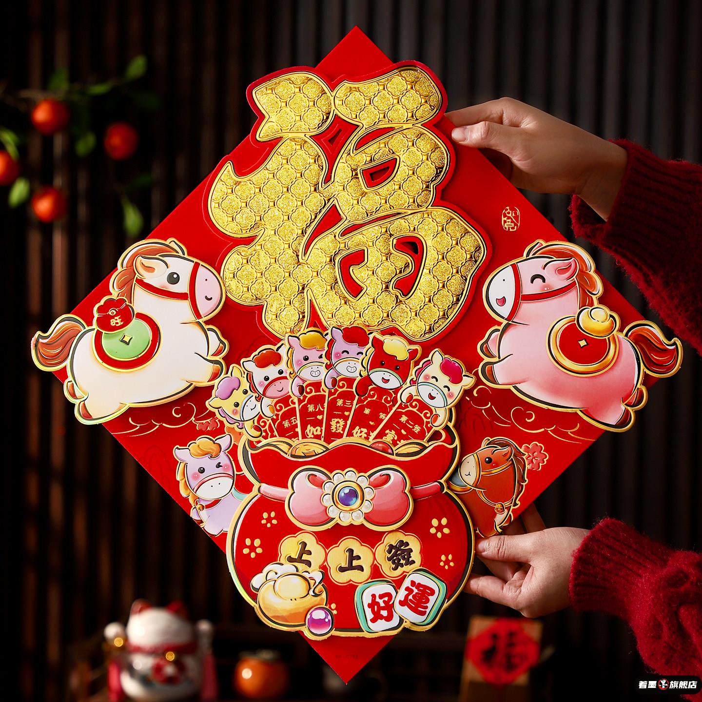 马年立体福字门贴2026新款新年生肖贴纸春节过年大门装饰墙贴背胶,淘宝优惠券,粉丝福利购,淘宝优惠卷