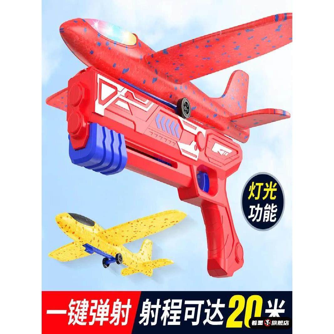 飞机玩具儿童网红爆款2025新款儿童弹射泡沫玩具枪男孩益智3-7岁,淘宝优惠券,粉丝福利购,淘宝优惠卷