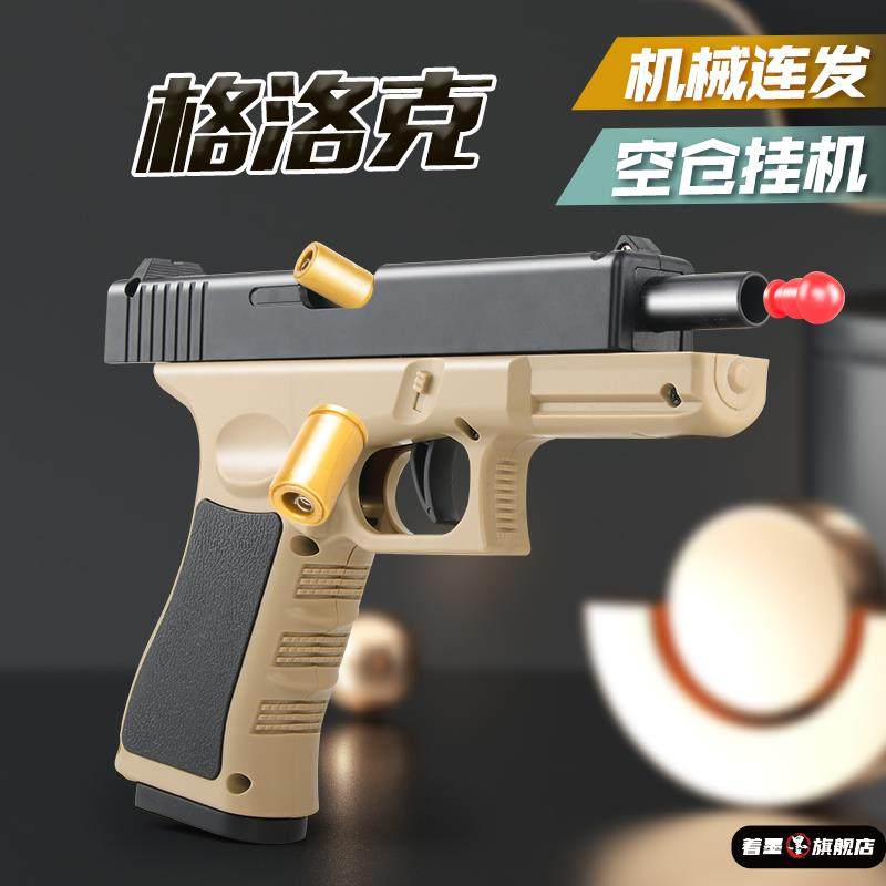 格洛克手抢连发自动抛壳软弹枪沙漠之鹰仿真m1911萝卜枪模型玩具,淘宝优惠券,粉丝福利购,淘宝优惠卷